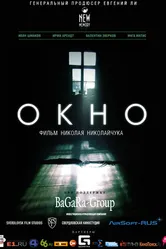 Окно 2015 постер