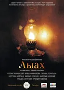 Лыах 2012 постер