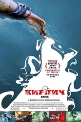 Кирпич 2005 постер