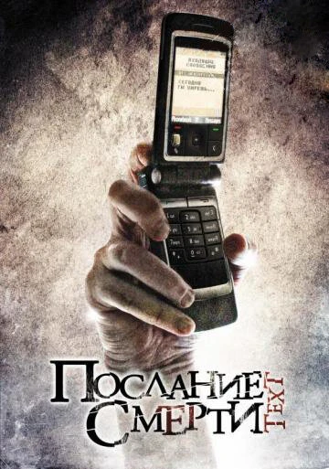 Постер Послание смерти 2008