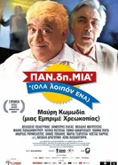 PAN.di.MIA (OLA/loipon/ENA) постер