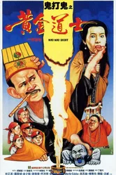 Huang jin dao shi постер