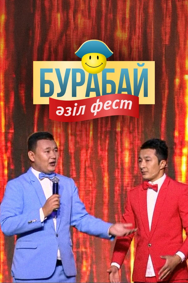 Постер фильма