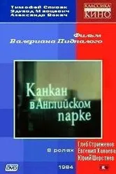 Канкан в Английском парке 1985 постер