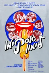 Горячая жевательная резинка: Мороженое на палочке 1978 постер