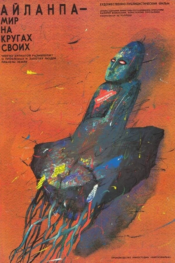 Постер фильма