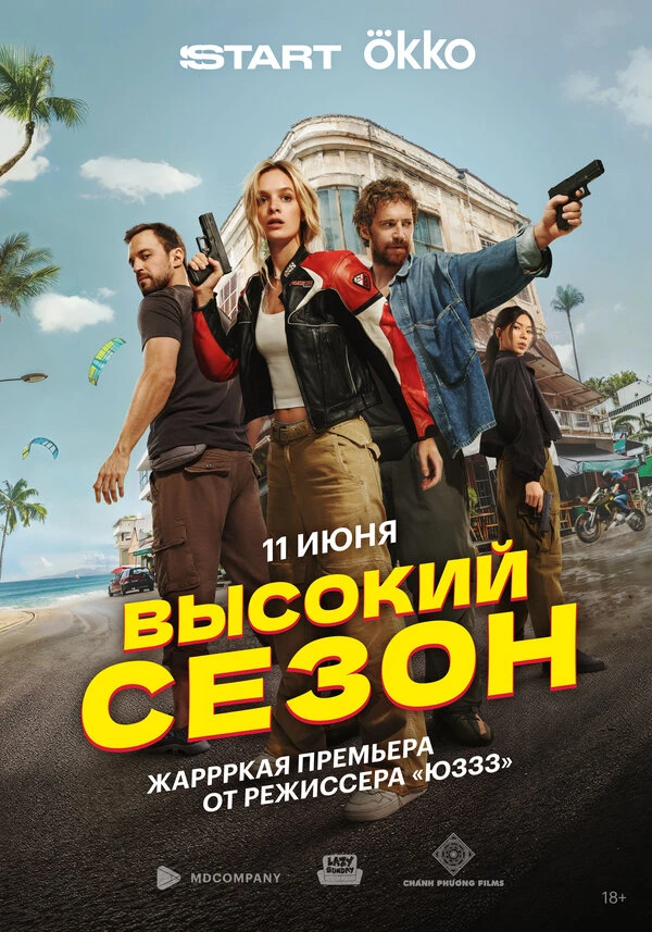 Постер фильма