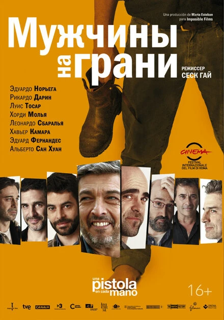 Постер Мужчины на грани 2012