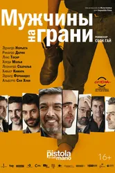 Мужчины на грани 2012 постер