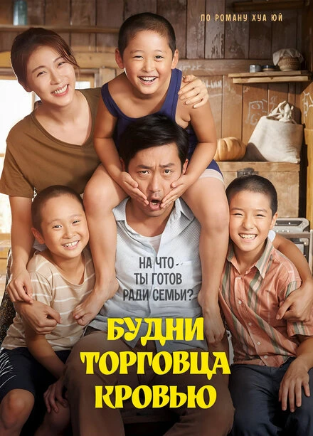 Постер Будни торговца кровью 2015