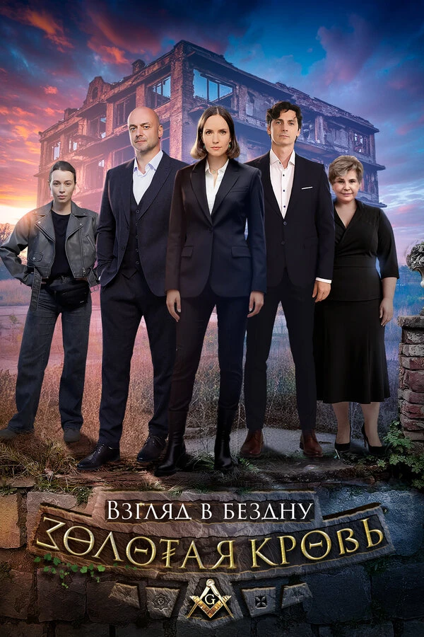 Постер фильма