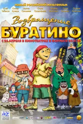 Возвращение Буратино 2013 постер