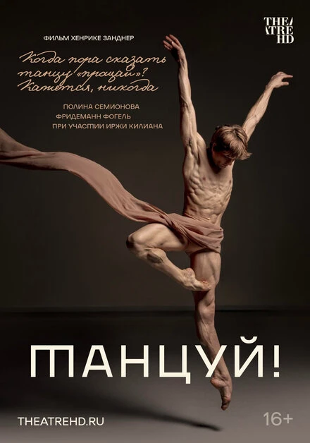 Постер Танцуй! 2022