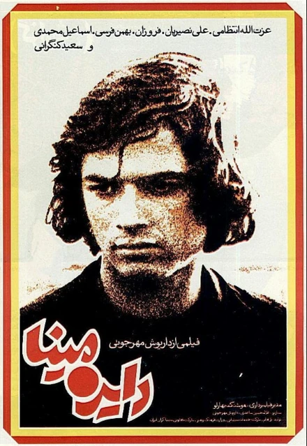 Постер Круговорот 1977