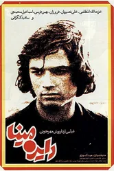 Круговорот 1977 постер