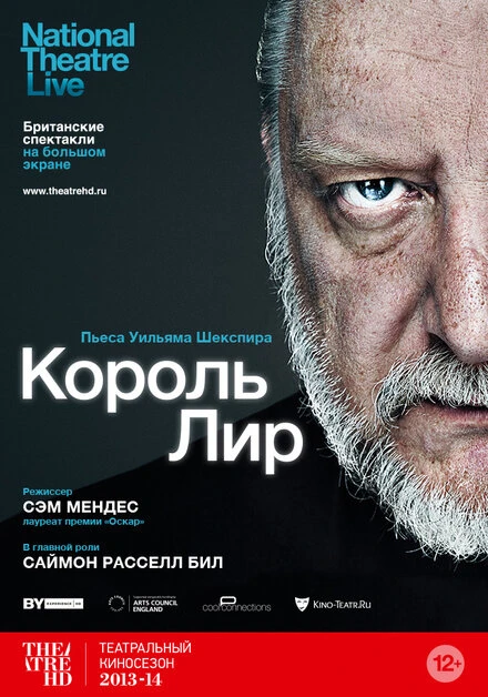 Постер Король Лир 2014, Великобритания