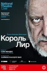 Король Лир 2014, Великобритания постер