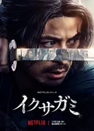 Бог войны, Япония постер