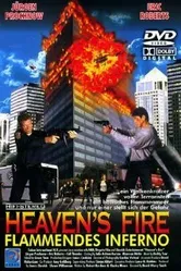 Небесный огонь 1999 постер