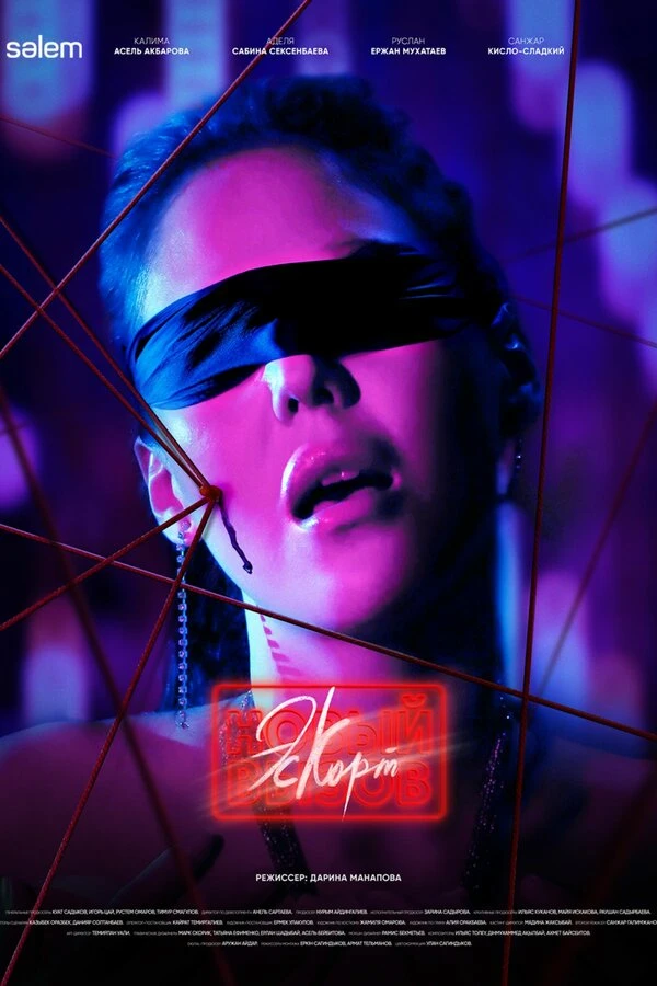 Постер фильма