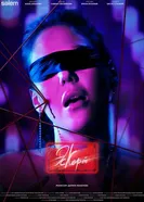 Эскорт. Новый вызов постер