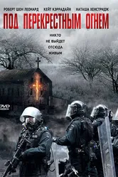 Под перекрестным огнем 1998 постер