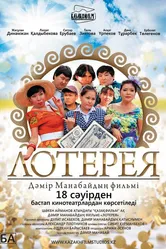 Лотерея 2013 постер