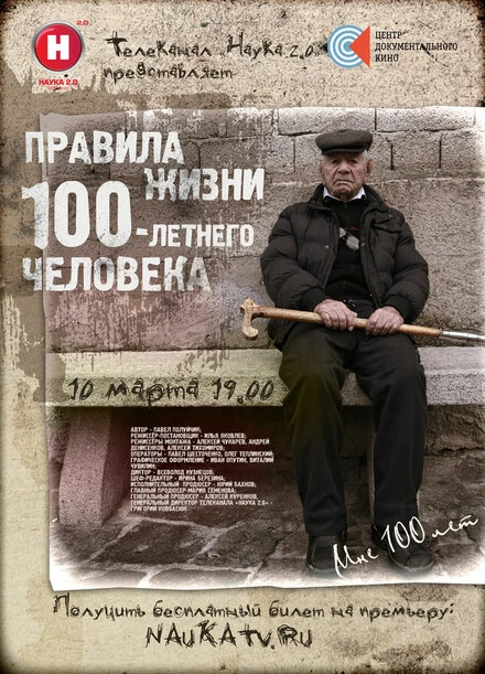 Постер Правила жизни 100-летнего человека 2014