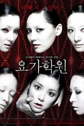 Йога 2009 постер