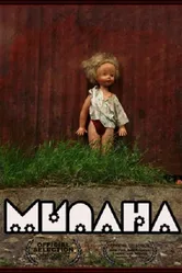 Милана 2011 постер