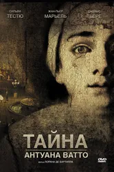 Тайна Антуана Ватто 2007 постер