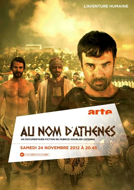 Постер Во имя Афины 2012