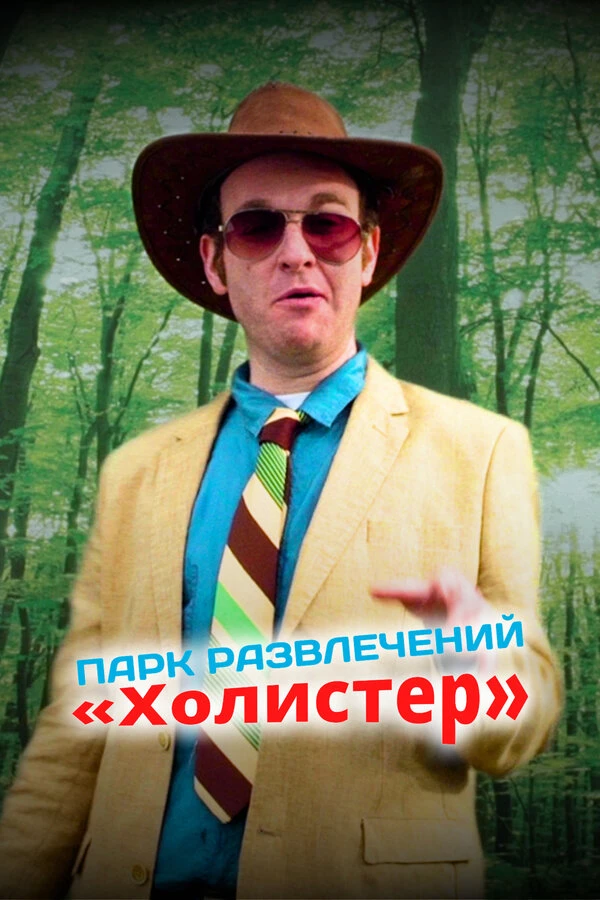 Постер фильма