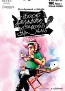 Kathai Thiraikathai Vasanam Iyakkam постер