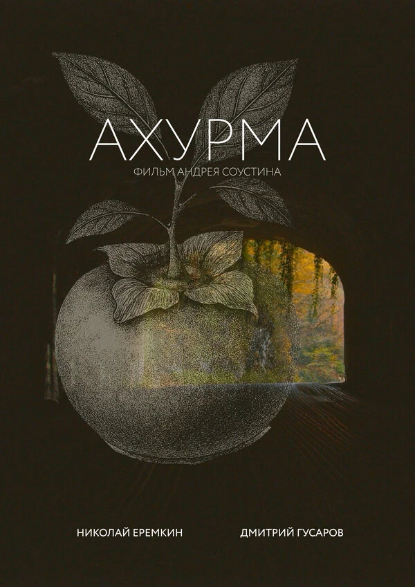 Постер фильма