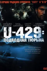 U-429: Подводная тюрьма 2003 постер
