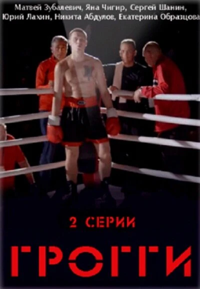 Постер фильма