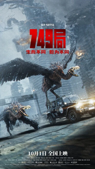 Постер Бюро 749 2024