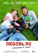 Любовь.ru 2008 постер