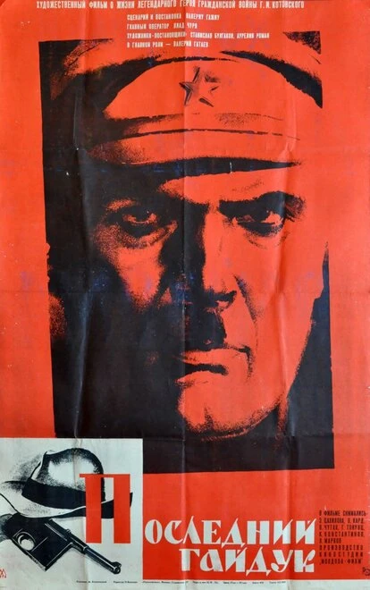 Постер Последний гайдук 1972