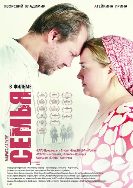 Постер Семья 2008
