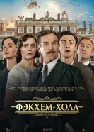 Фэкхем-Холл постер