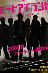 Горячий остров 2007 постер