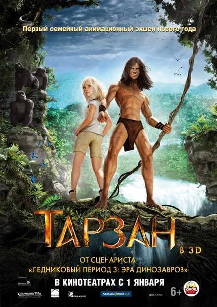 Постер Тарзан 2013