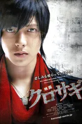 Куросаги: Черный мошенник 2008 постер