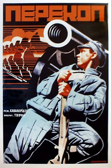Постер Перекоп 1929