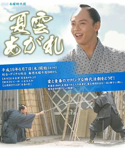 Постер Natsu kumo agare