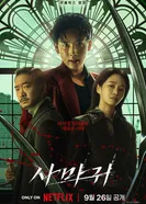 Богомол, Корея Южная постер