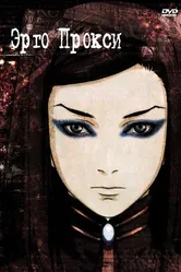 Эрго Прокси 2006 постер