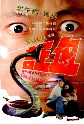 Постер Xie zheng